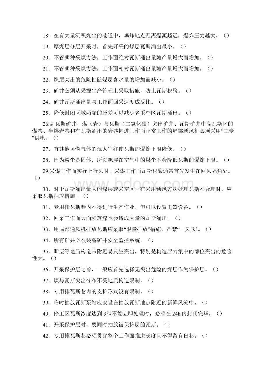 第五部分煤矿一通三防安全管理.docx_第2页