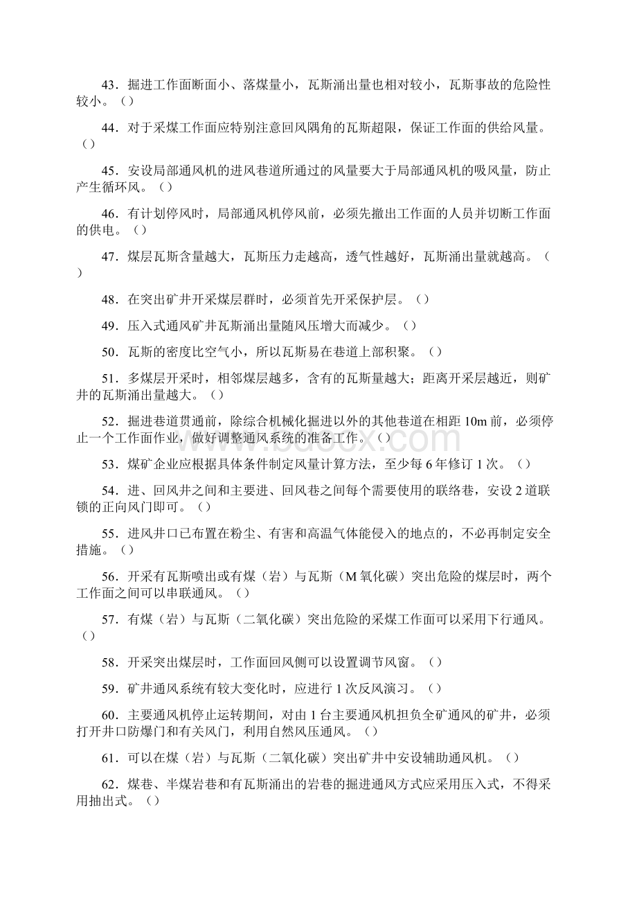 第五部分煤矿一通三防安全管理.docx_第3页