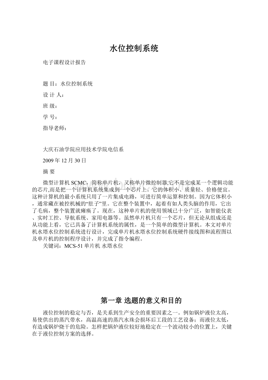 水位控制系统文档格式.docx_第1页