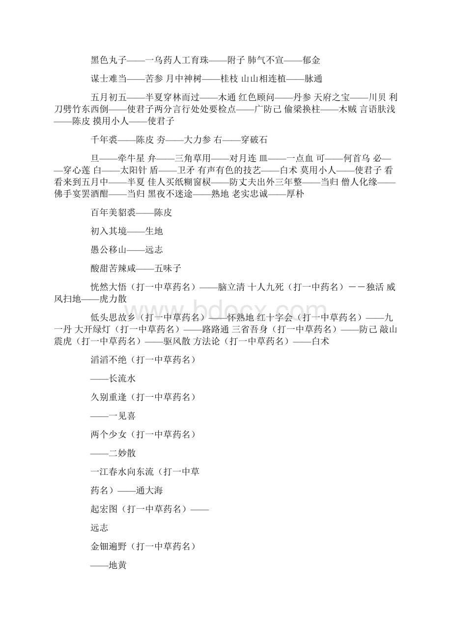 演讲技巧打药名Word文件下载.docx_第3页