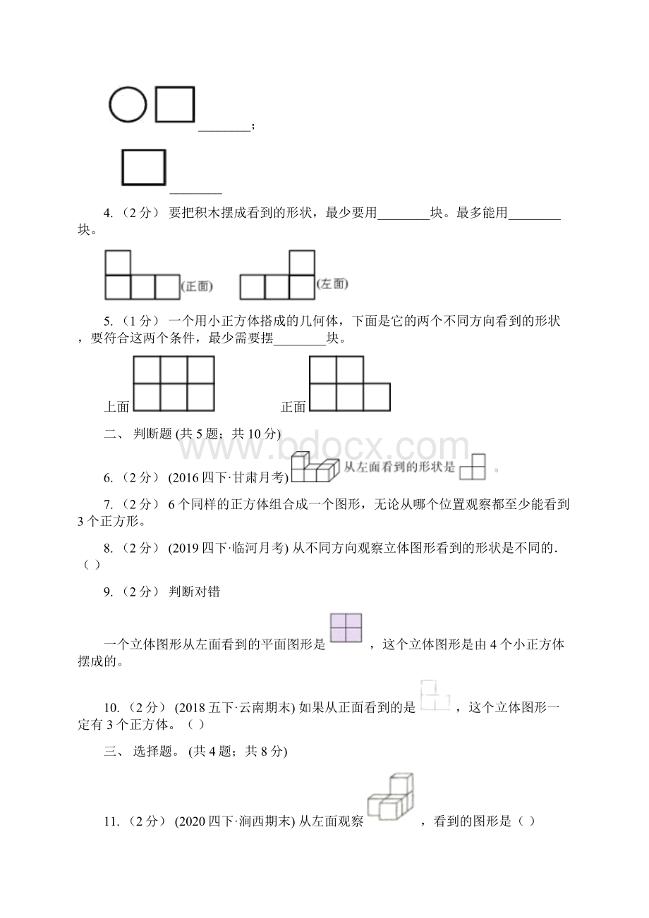 人教版数学五年级下册 第一单元观察物体三同步测试 I卷Word格式文档下载.docx_第2页