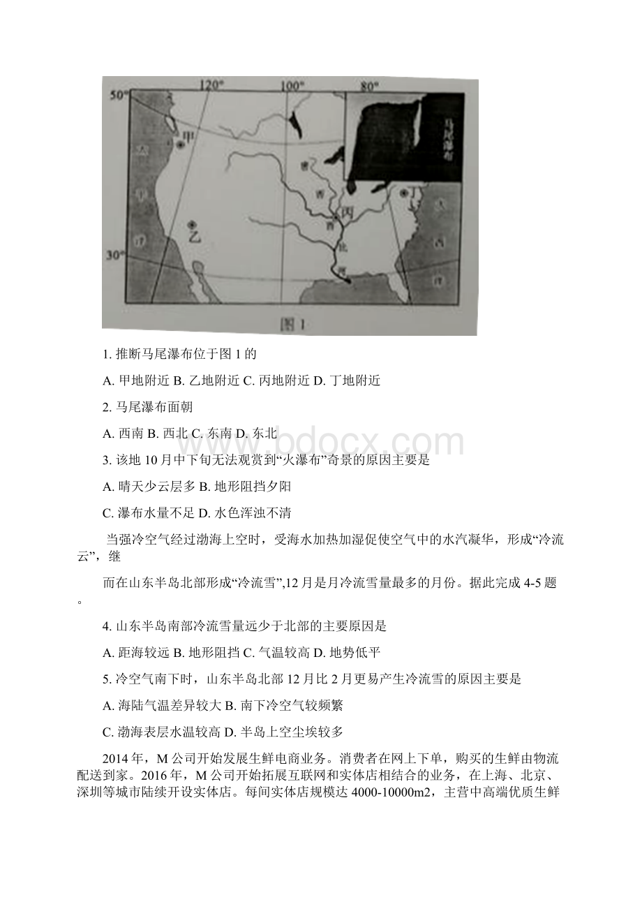 福建省厦门市届高三下学期第一次质量检查文科综合Word版含答案.docx_第2页