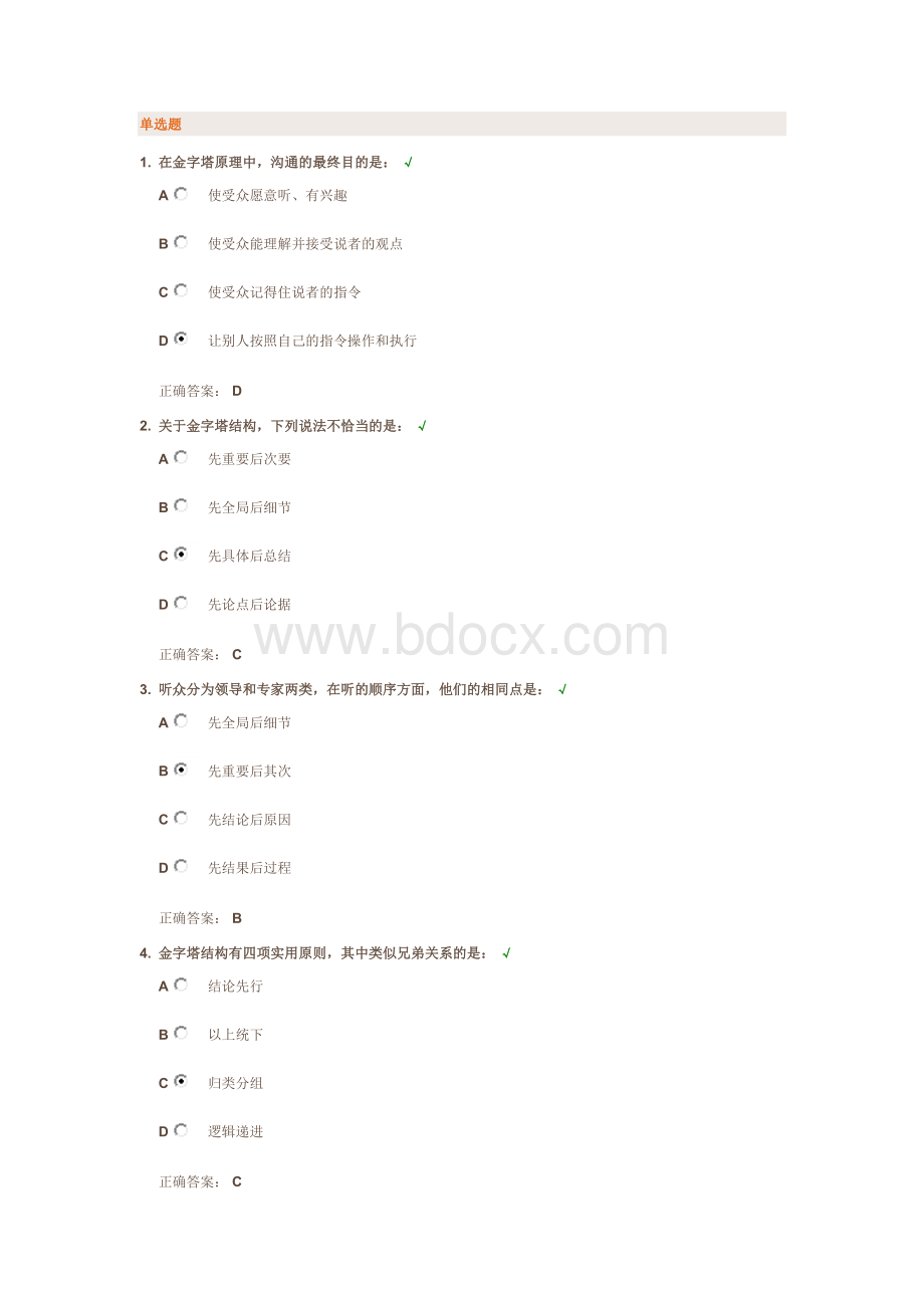 金字塔原理：思考、表达和解决问题的逻辑答案.docx_第1页