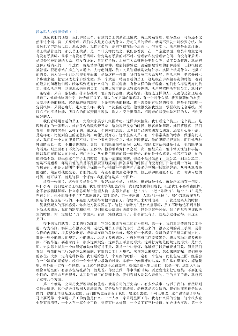 沃尔玛人力资源管理(三).doc