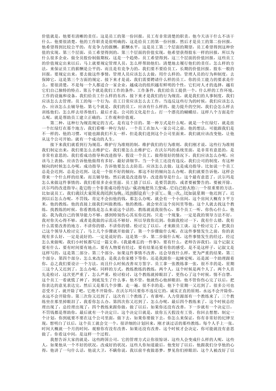 沃尔玛人力资源管理(三)Word文档格式.doc_第2页