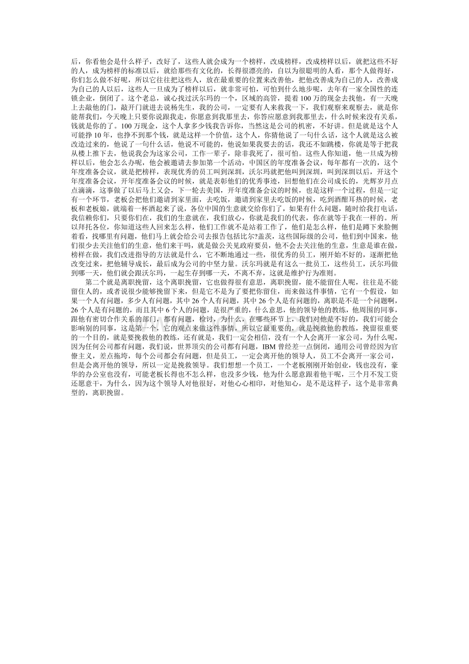 沃尔玛人力资源管理(三)Word文档格式.doc_第3页