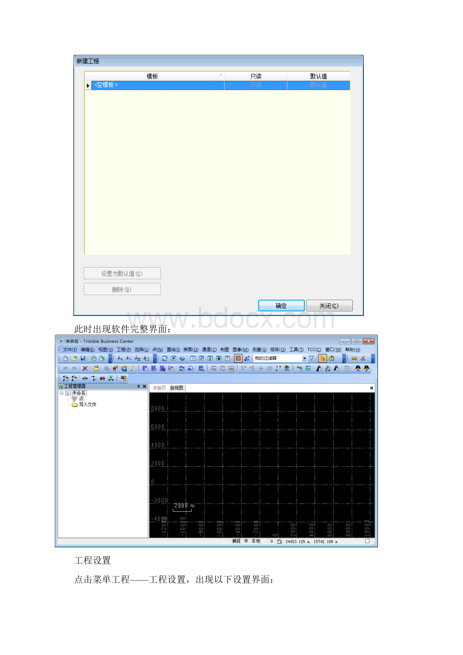 tbcgps数据处理简要流程Word格式文档下载.docx_第2页