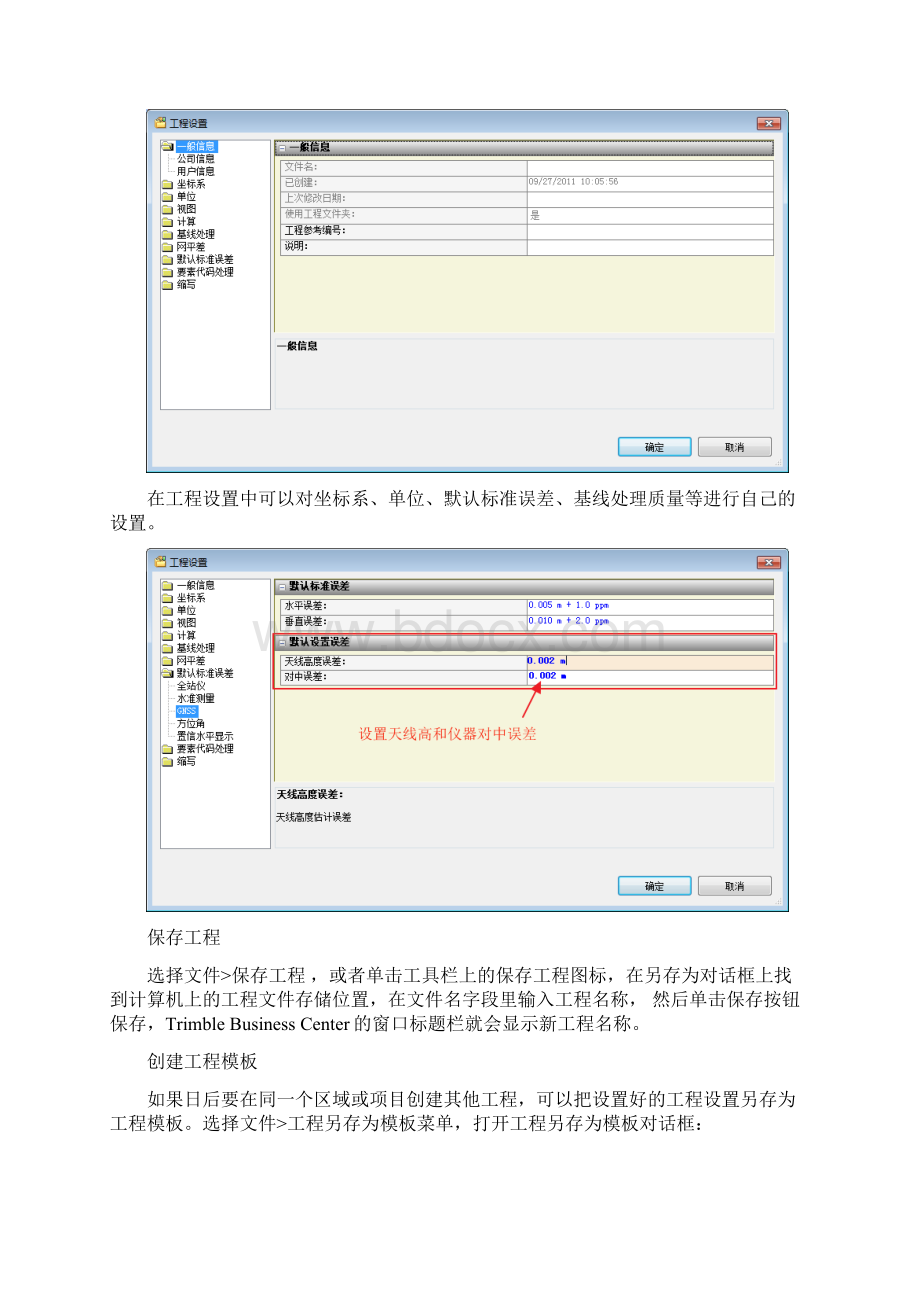 tbcgps数据处理简要流程Word格式文档下载.docx_第3页