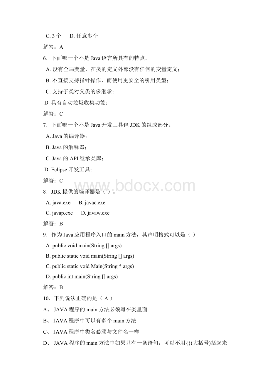 java程序设计试题库.docx_第2页