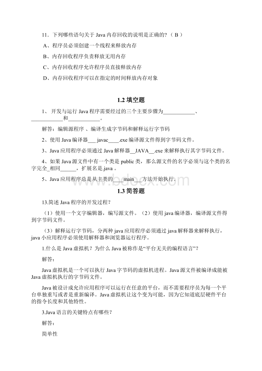 java程序设计试题库.docx_第3页