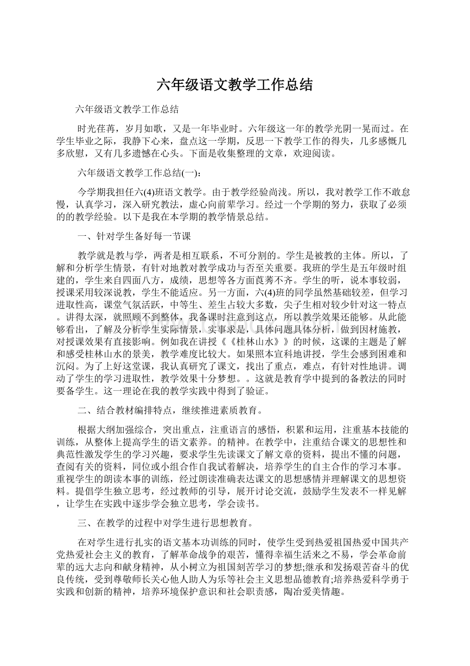 六年级语文教学工作总结文档格式.docx_第1页