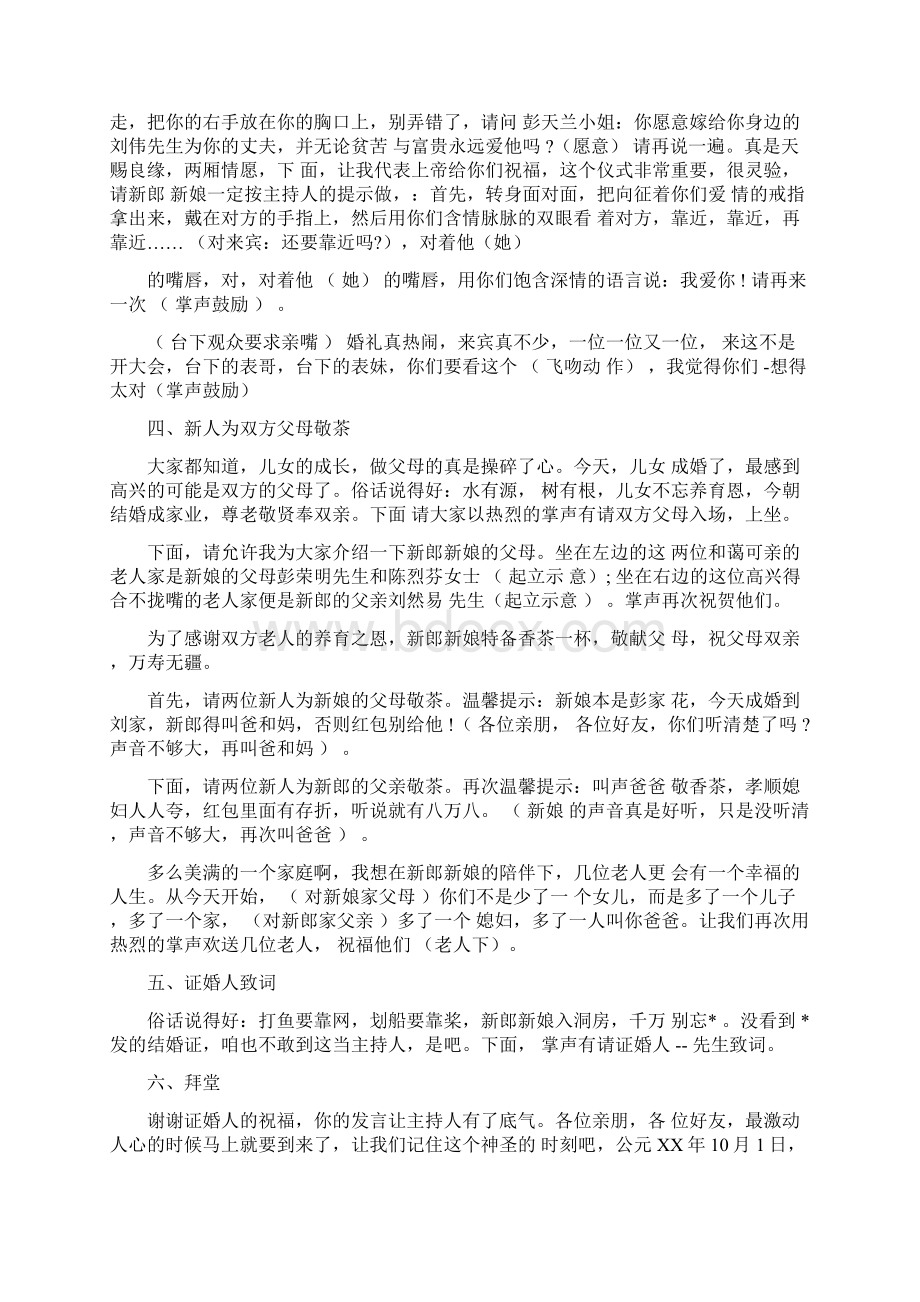 新婚典礼仪式主持词怎么写Word下载.docx_第2页