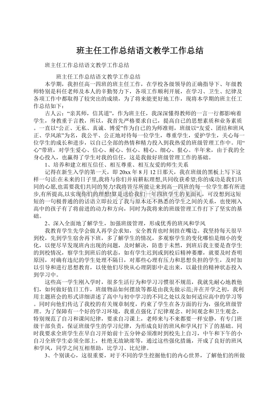 班主任工作总结语文教学工作总结.docx