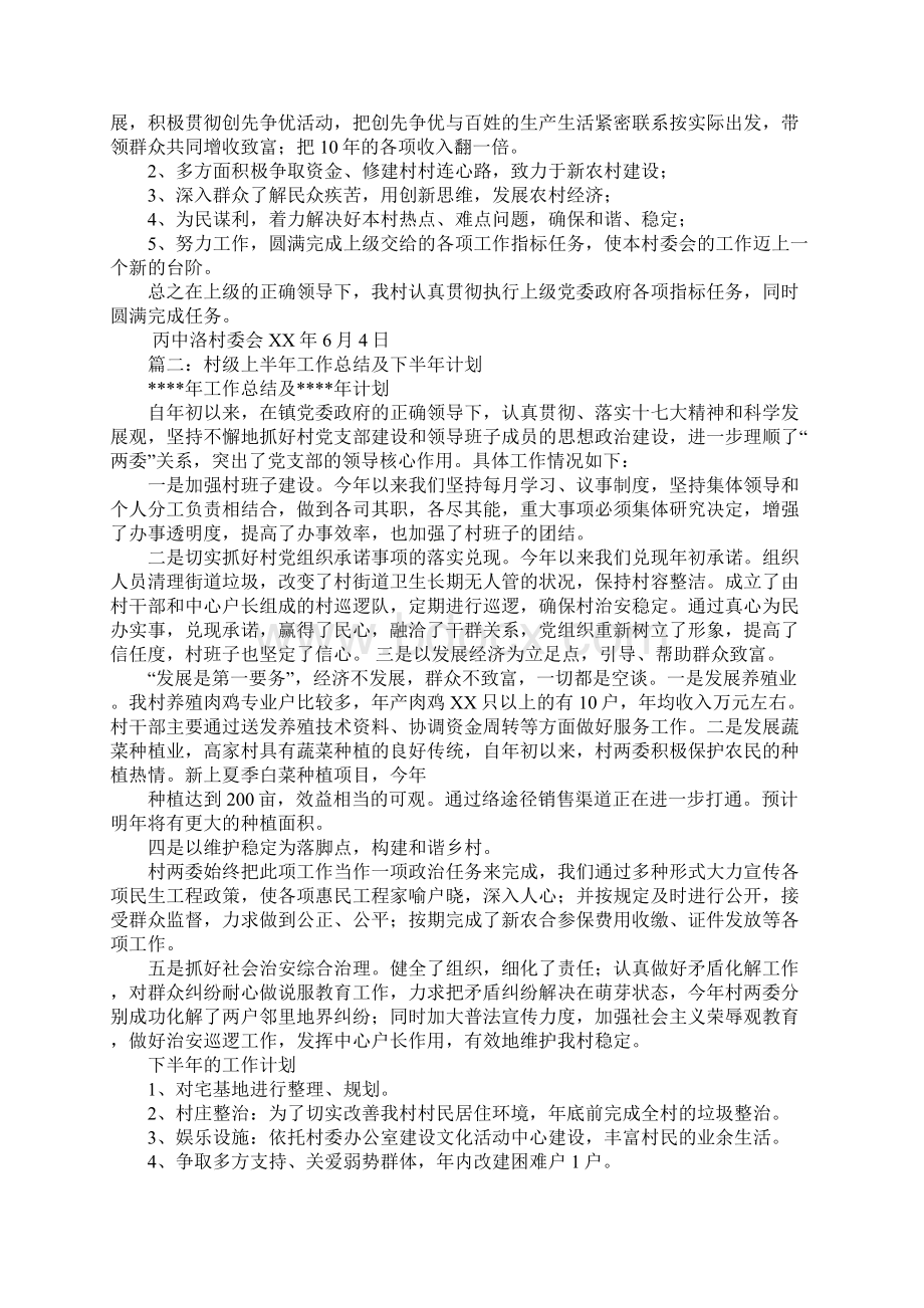 村委会半年工作总结文档格式.docx_第2页