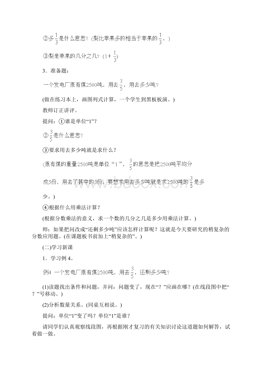 人教新课标数学六上《稍复杂的分数乘法应用题》WORD教案2文档格式.docx_第2页