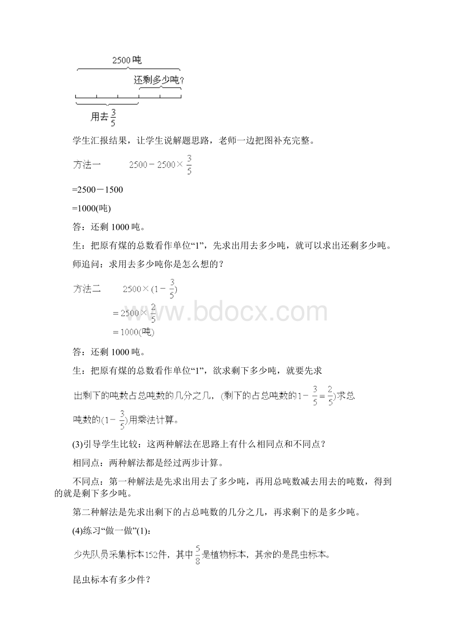 人教新课标数学六上《稍复杂的分数乘法应用题》WORD教案2.docx_第3页