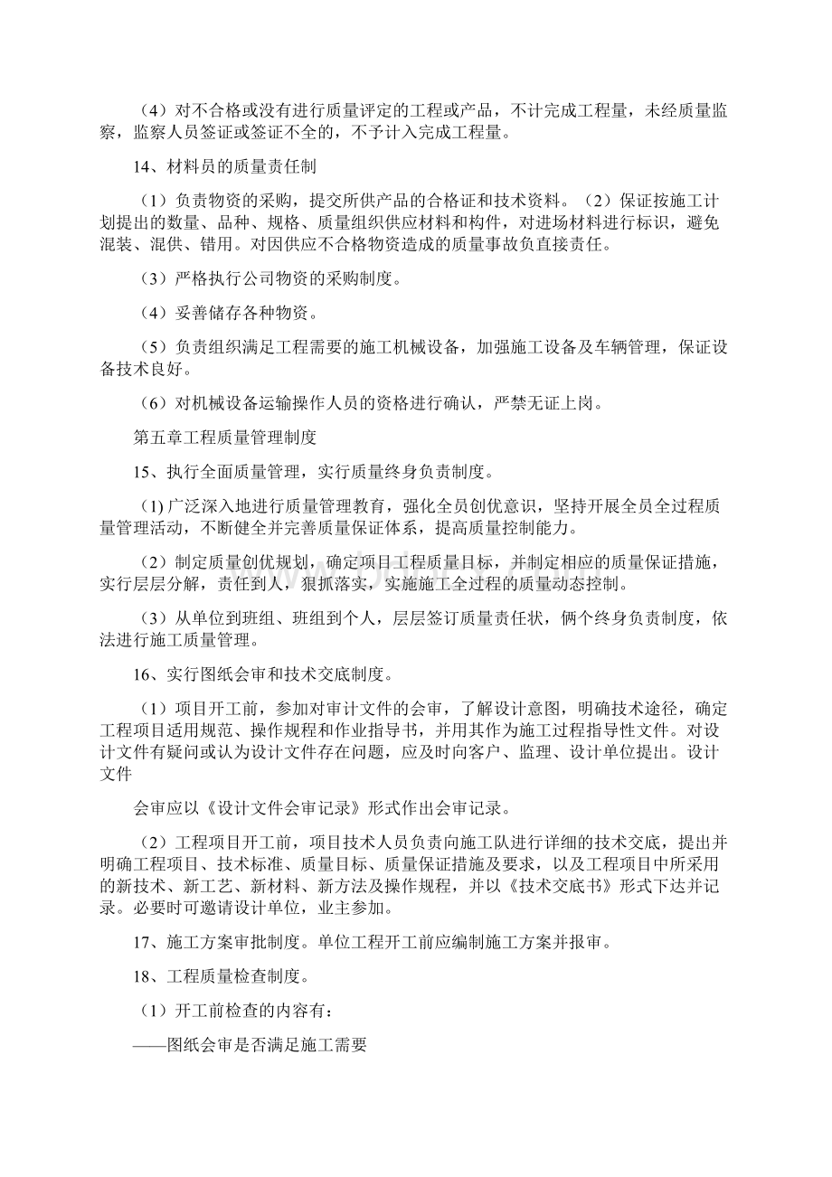 工程质量管理制度1docWord文档格式.docx_第3页