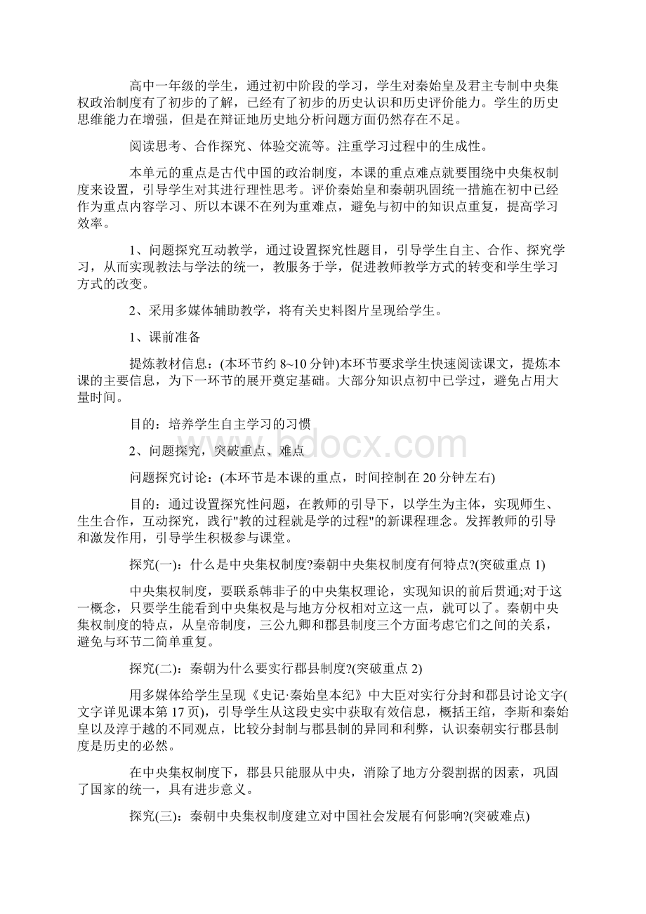 历史教学设计模板Word文件下载.docx_第2页