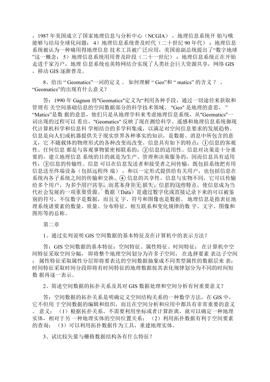 地理信息系统概论课后习题全部答案Word文件下载.docx_第3页