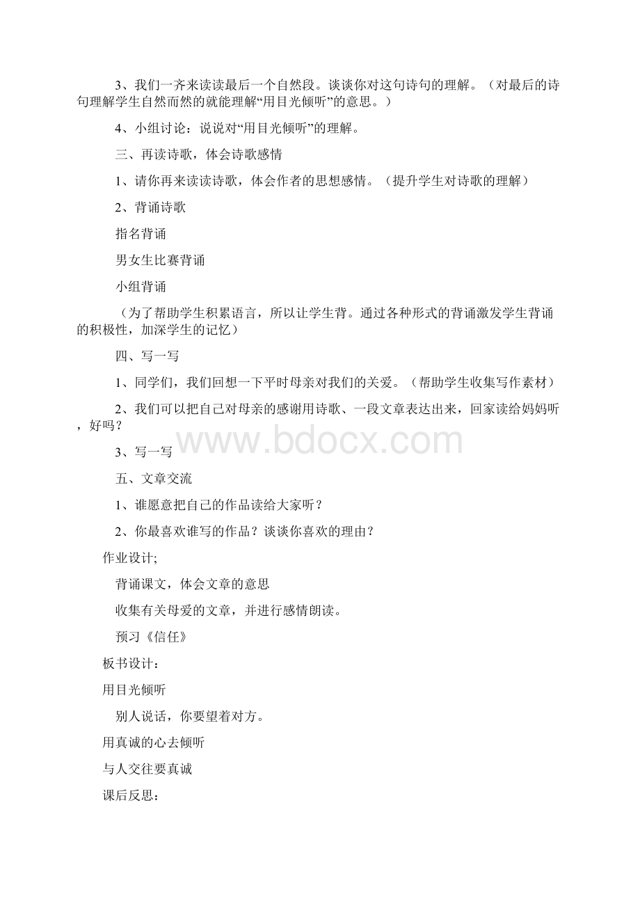 北师大版小学五年级下册语文教案.docx_第2页