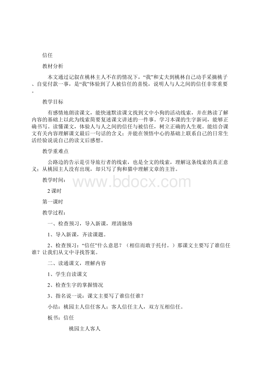 北师大版小学五年级下册语文教案.docx_第3页