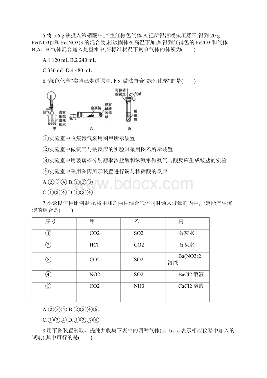 新课标版高考化学 第四单元 非金属及其化合物 考点规范练13 氮及其化合物.docx_第2页