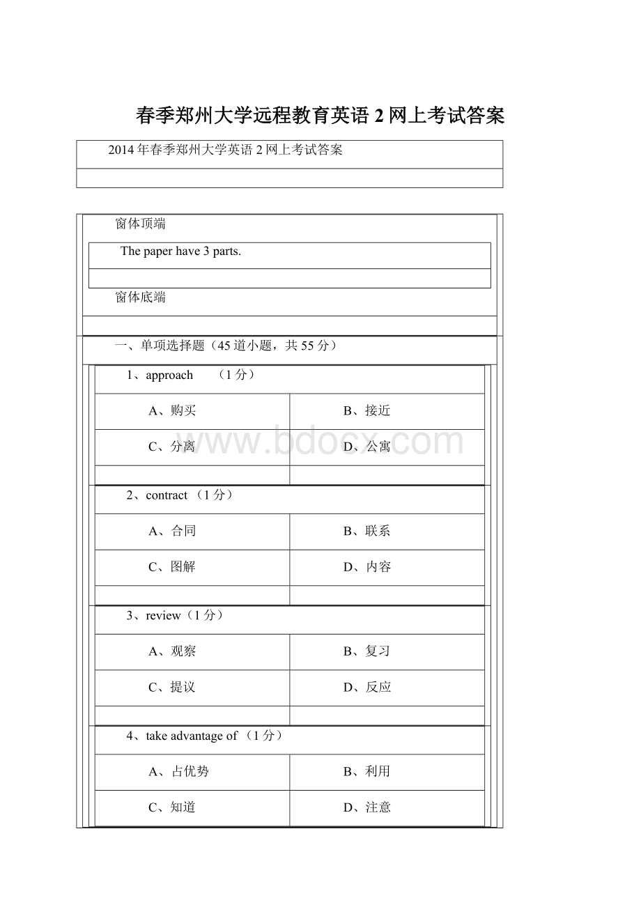 春季郑州大学远程教育英语2网上考试答案Word格式文档下载.docx