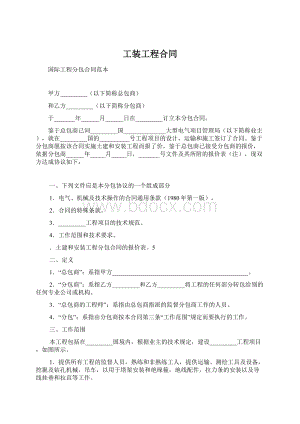 工装工程合同.docx