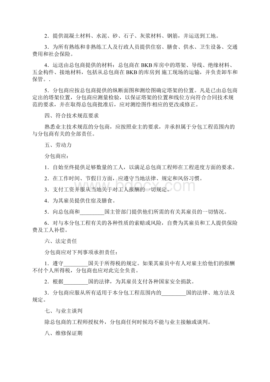 工装工程合同Word文档格式.docx_第2页