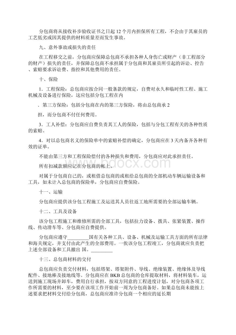 工装工程合同Word文档格式.docx_第3页