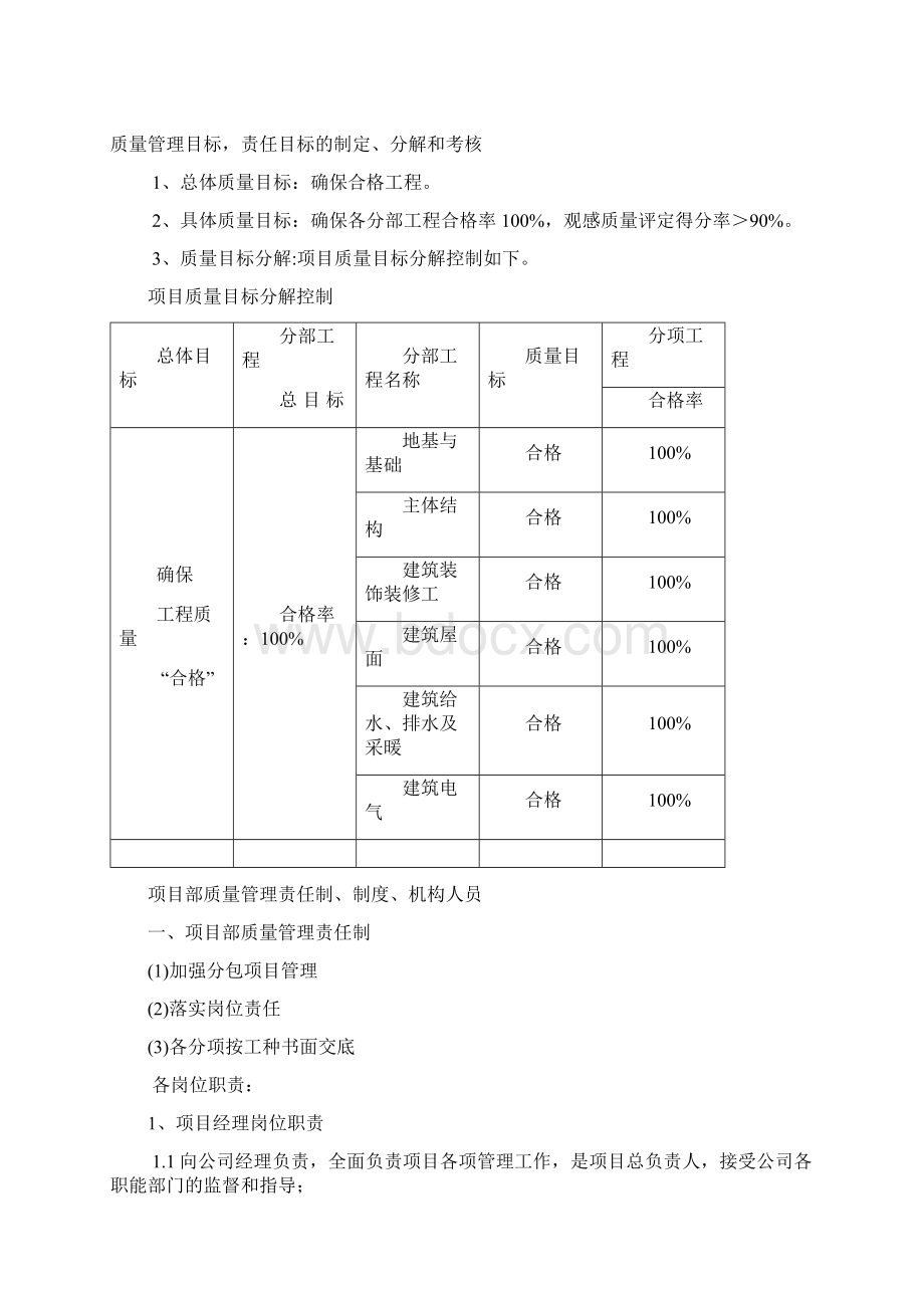 质量管理目标责任目标的制定分解和考核Word文件下载.docx_第2页