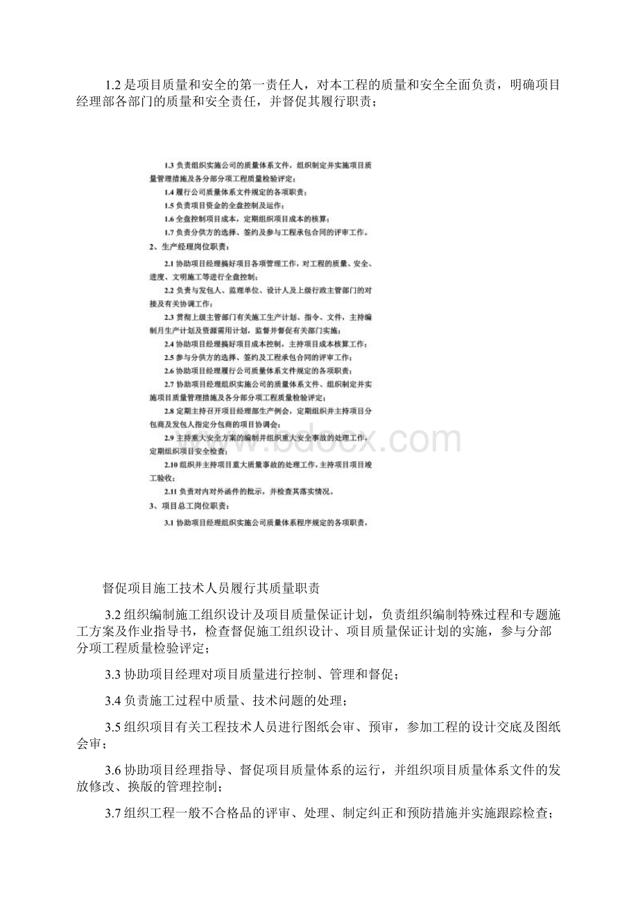 质量管理目标责任目标的制定分解和考核Word文件下载.docx_第3页