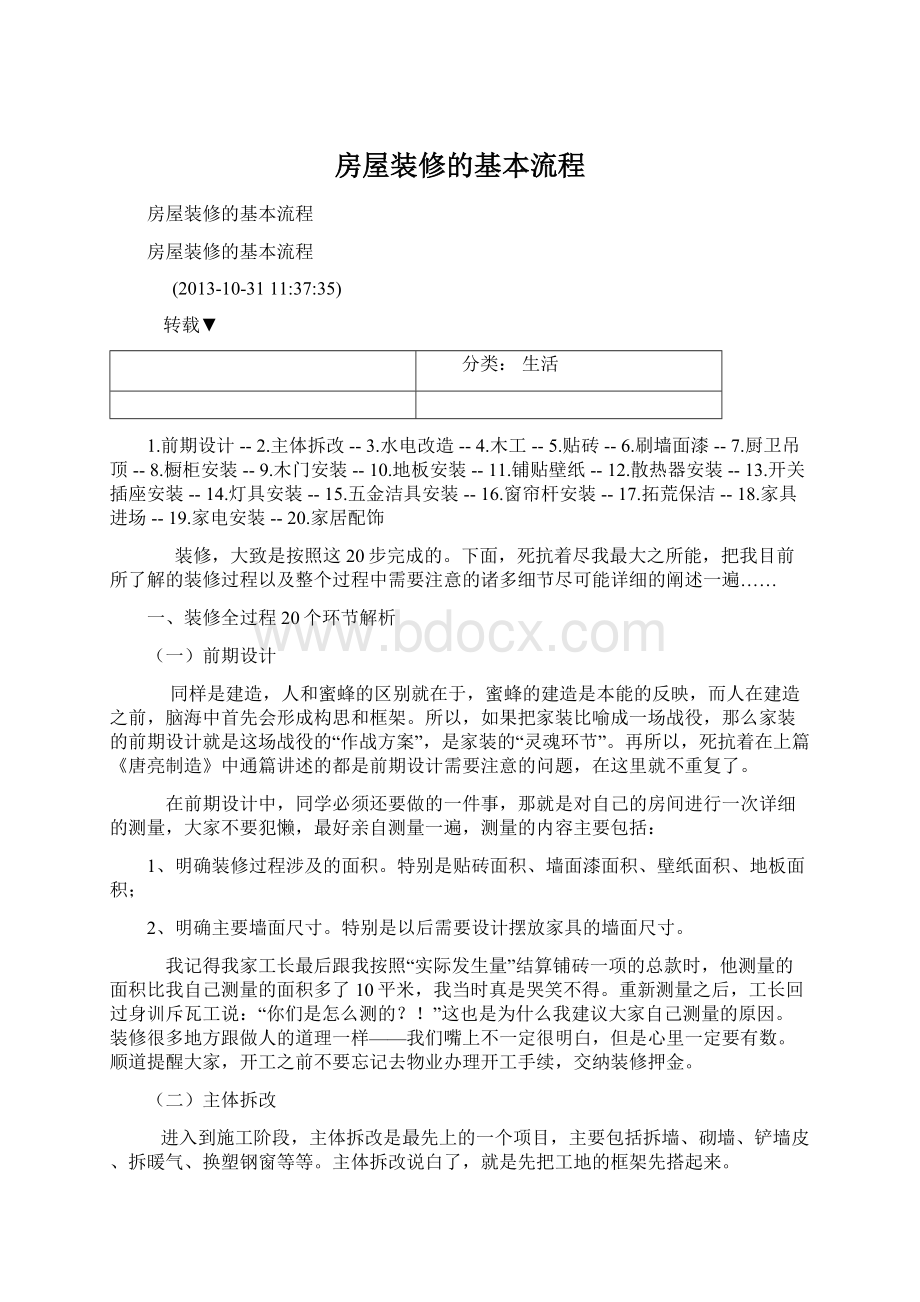 房屋装修的基本流程Word文档下载推荐.docx