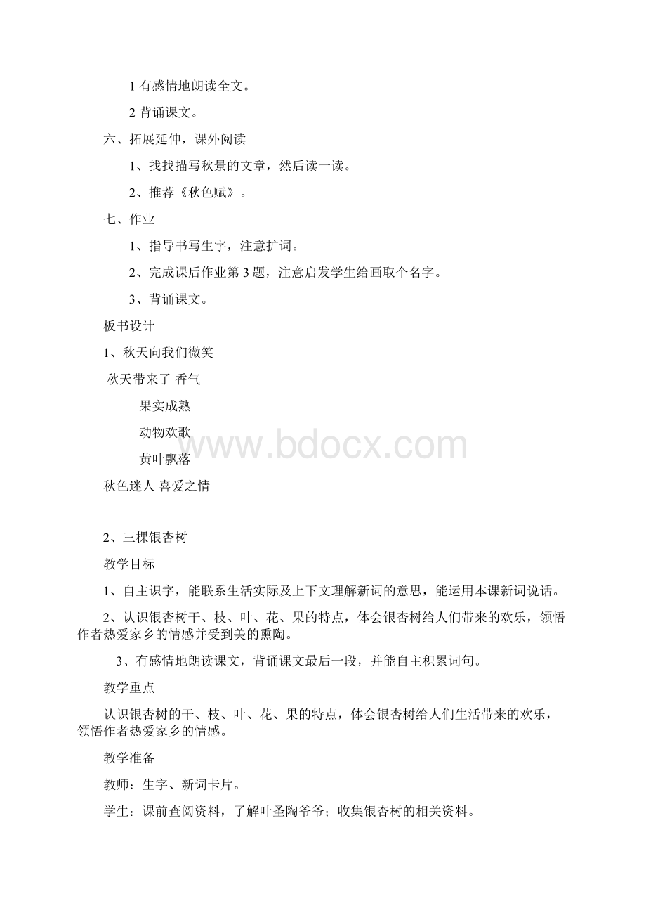 西师大版四年级语文上册全套教案设计学案教案.docx_第3页