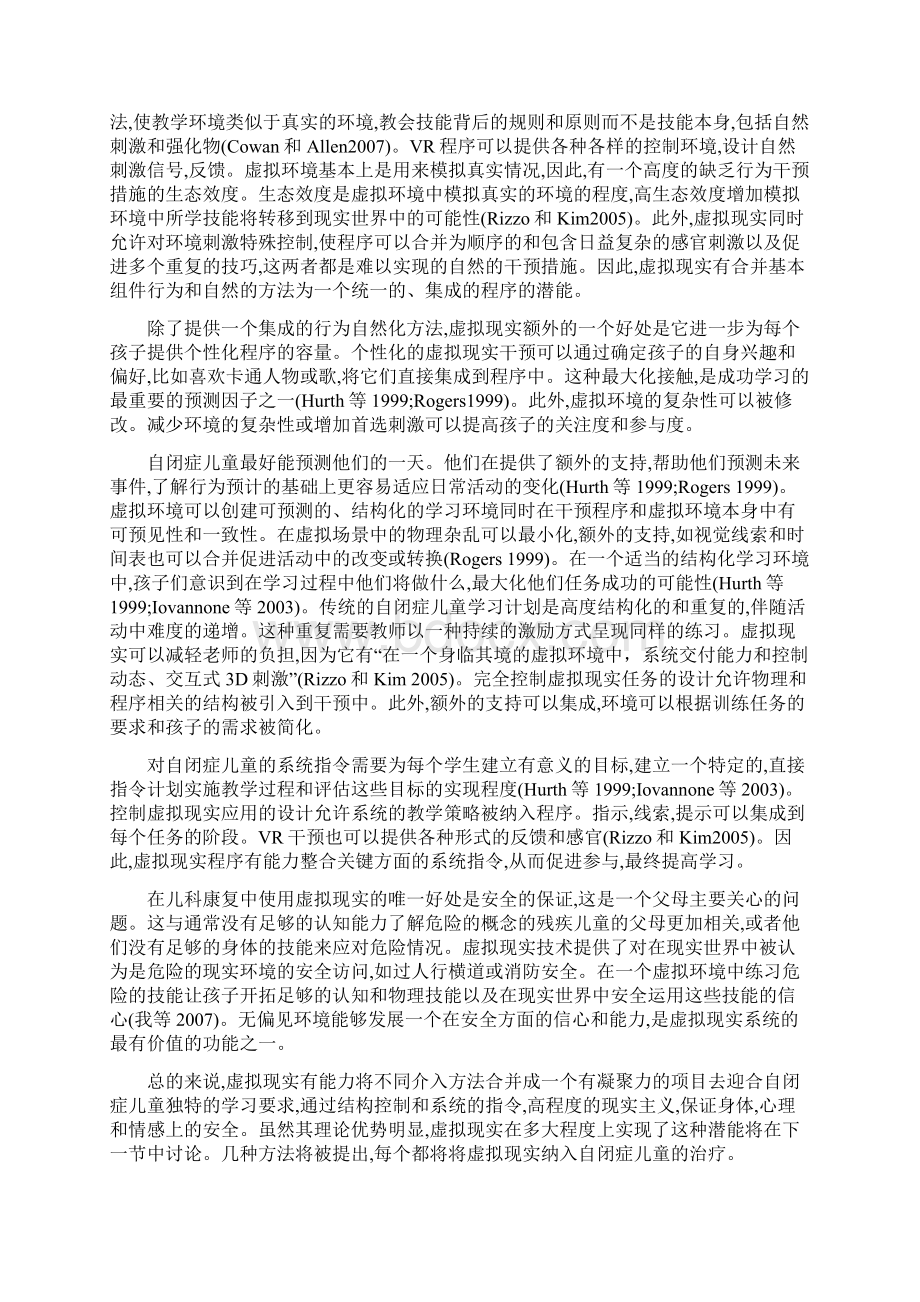 精品虚拟现实技术用作治疗儿童自闭症的工具word.docx_第3页