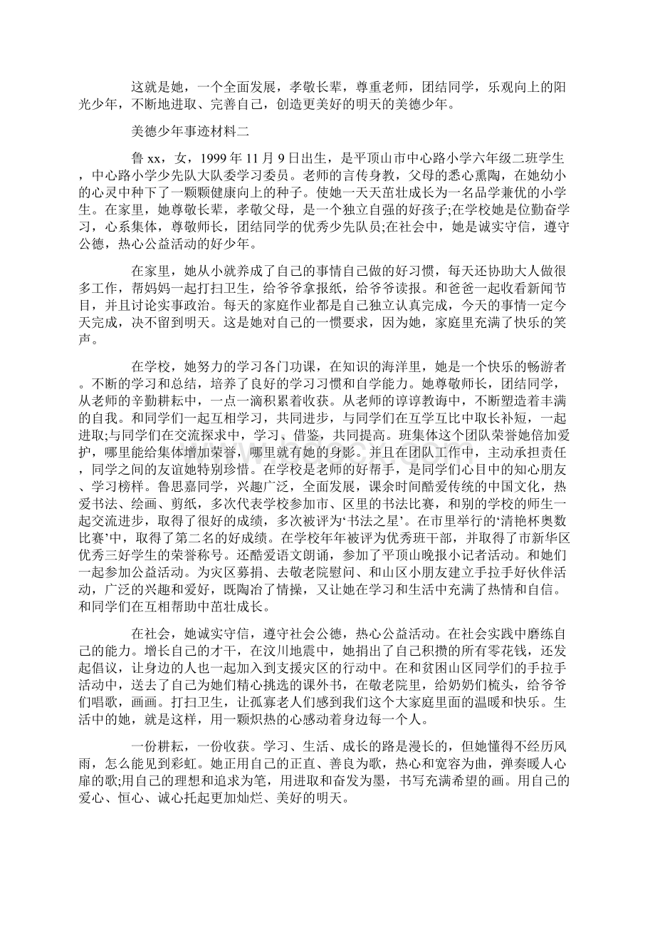 美德少年事迹材料示例.docx_第3页