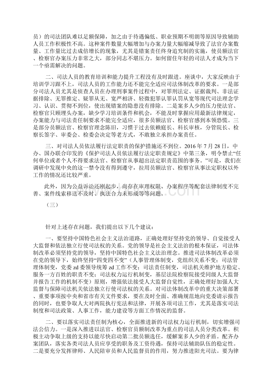 关于县法院检察院司法体制改革工作情况调研报告文档格式.docx_第3页