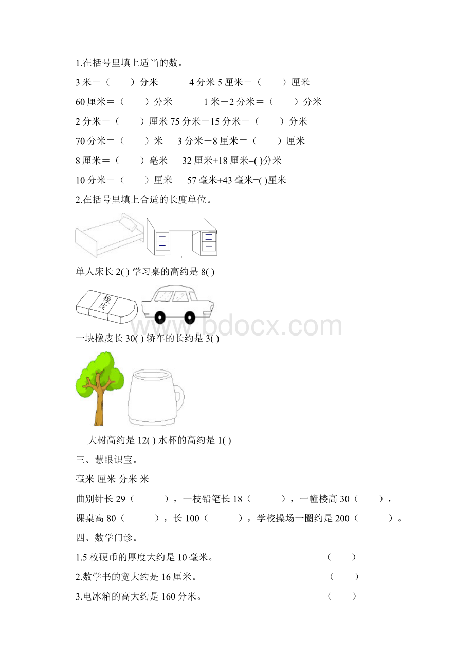 人教版小学三年级数学上册一课一练全集48页Word文档下载推荐.docx_第3页