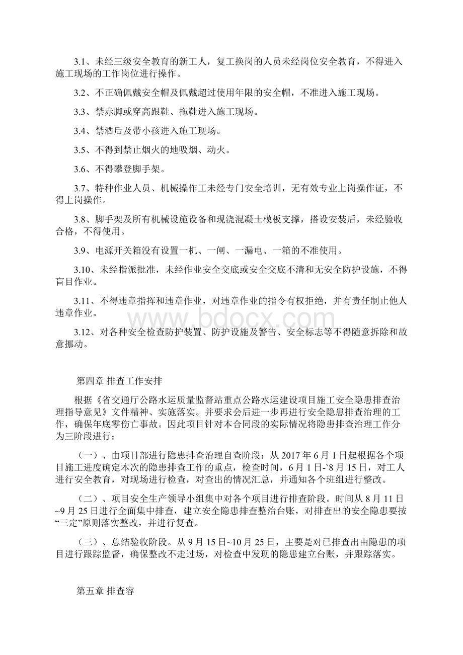 安全隐患排查治理专项方案.docx_第2页