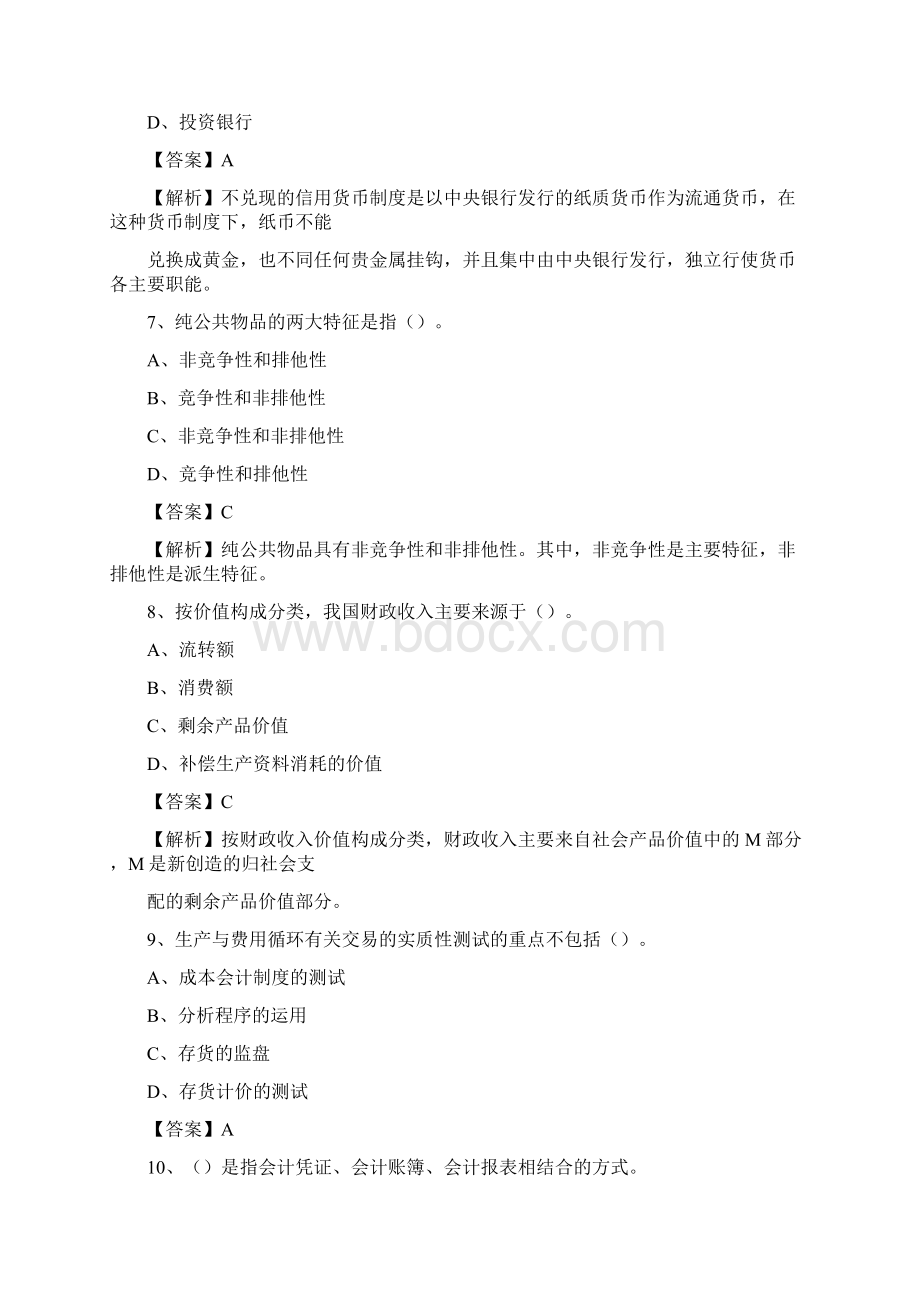 上半年雁峰区事业单位招聘《财务会计知识》试题及答案.docx_第3页