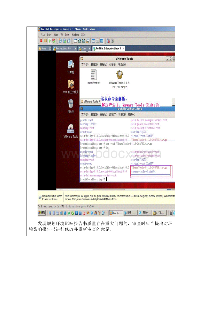 整理虚拟机中的Linux安装VMwareTools.docx_第3页
