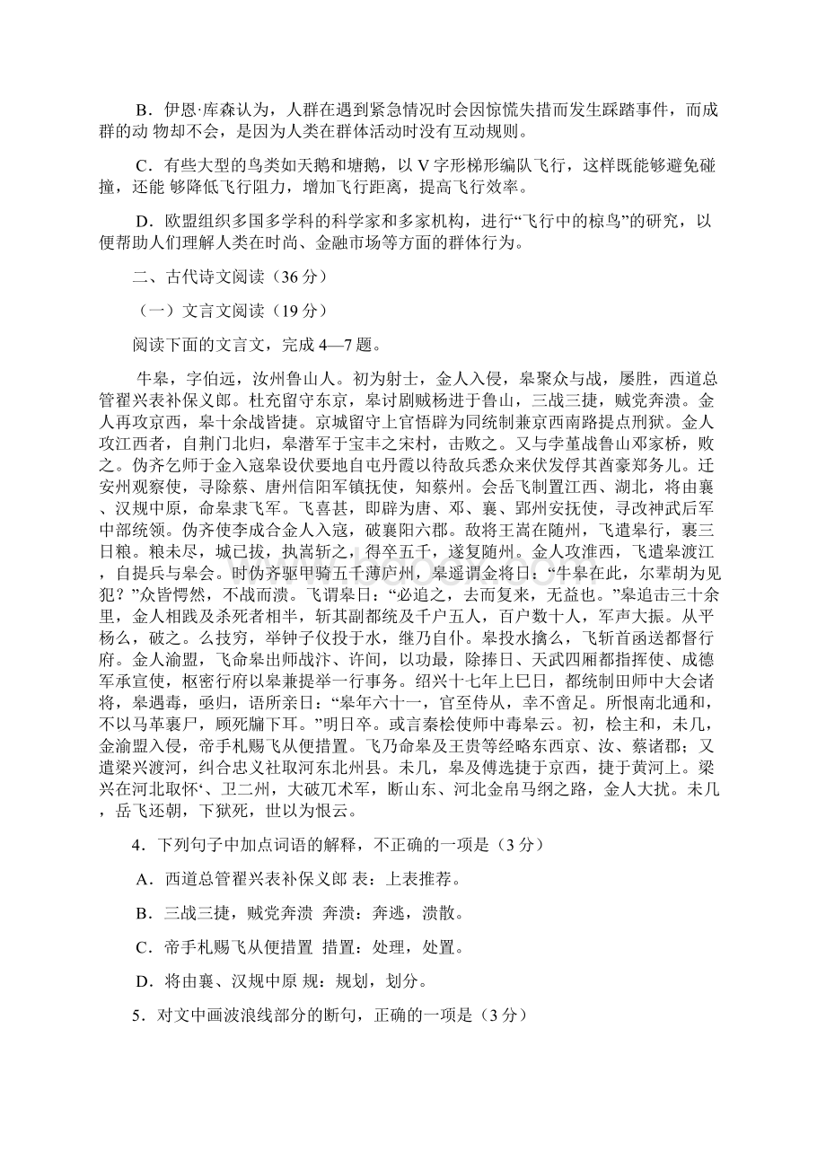 河北省石家庄市届高三下学期第一次模拟考试语文试题 WORD版含答案.docx_第3页