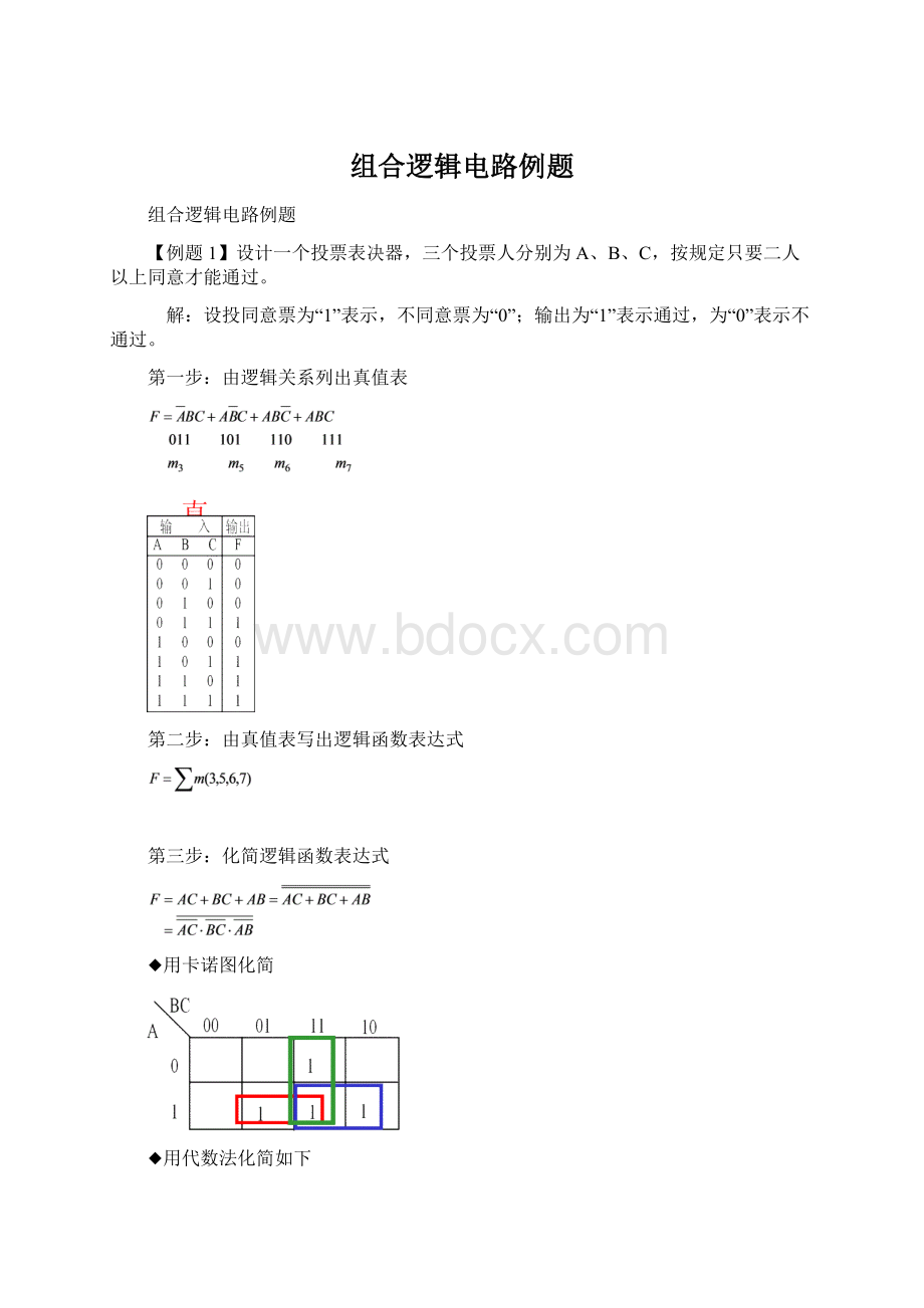 组合逻辑电路例题.docx