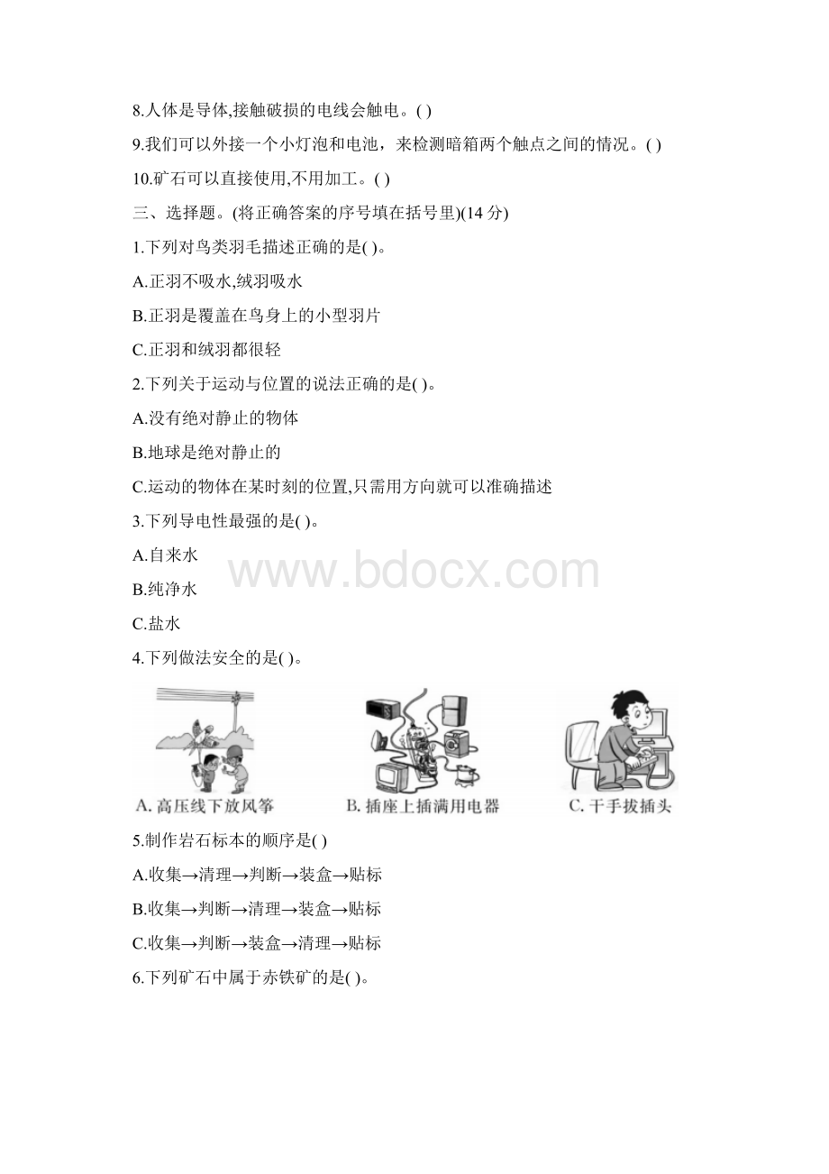 部编版四年级道德与法治下册教学工作计划.docx_第3页