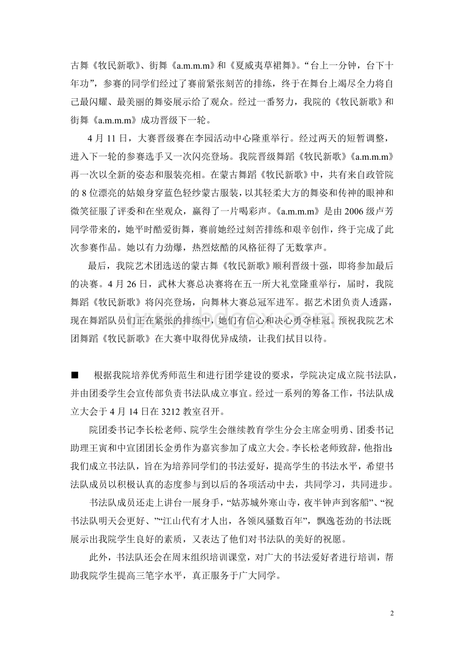 模拟卷西南大学政治与公共管理学院_精品文档Word格式文档下载.doc_第2页