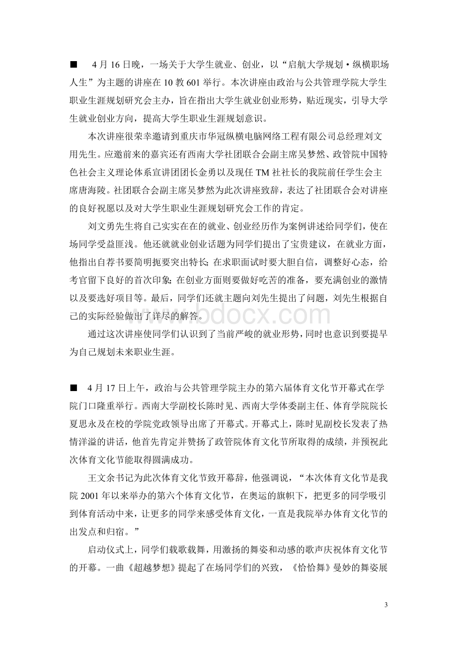 模拟卷西南大学政治与公共管理学院_精品文档Word格式文档下载.doc_第3页