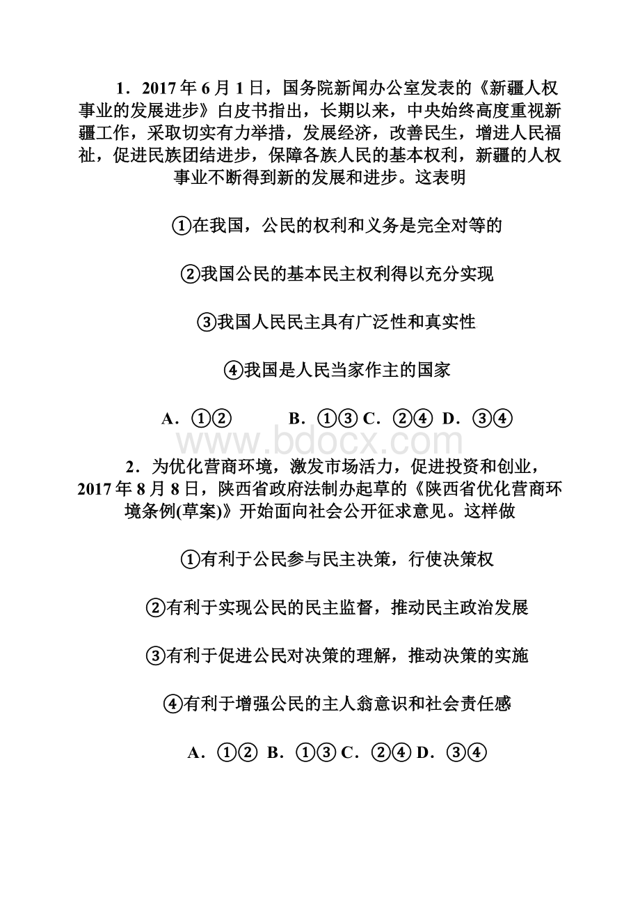 学年甘肃省武威第十八中学高一下学期第二次月考政治试题Word格式.docx_第2页