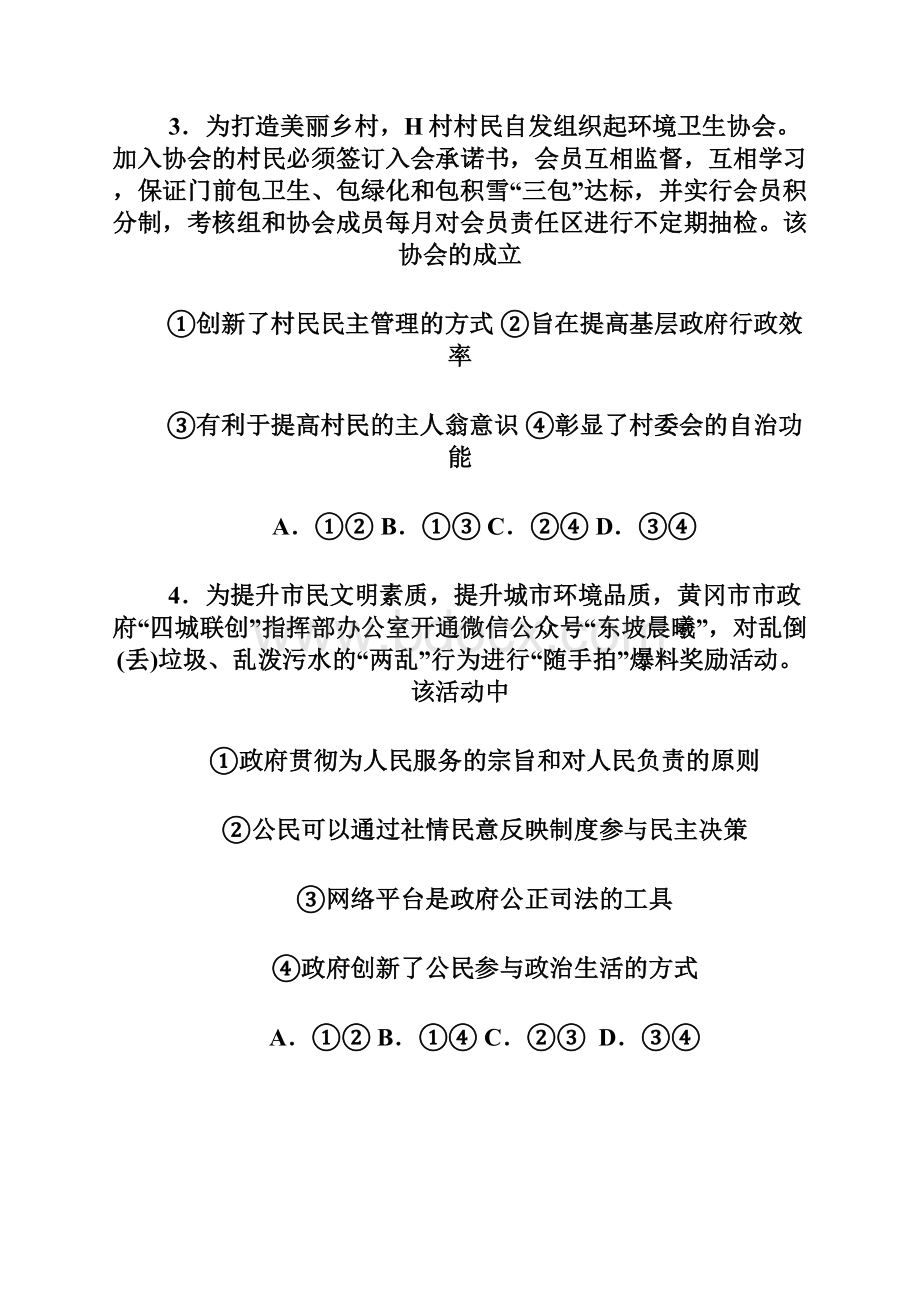 学年甘肃省武威第十八中学高一下学期第二次月考政治试题Word格式.docx_第3页