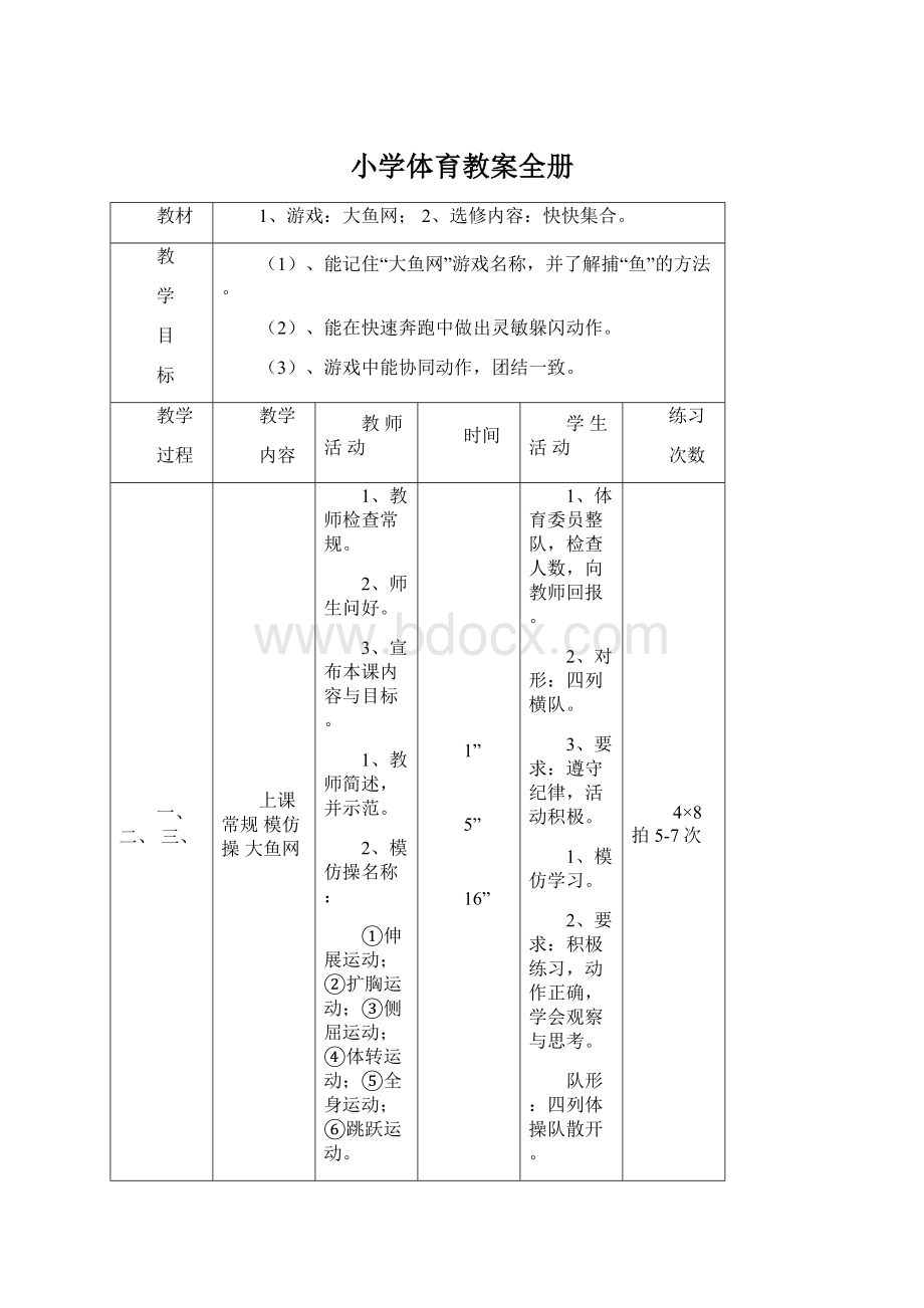 小学体育教案全册.docx_第1页