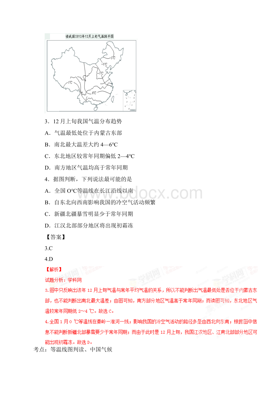 河南省周口市锦城高中届高三上学期第一次考试地理试题单科解析解析版.docx_第2页